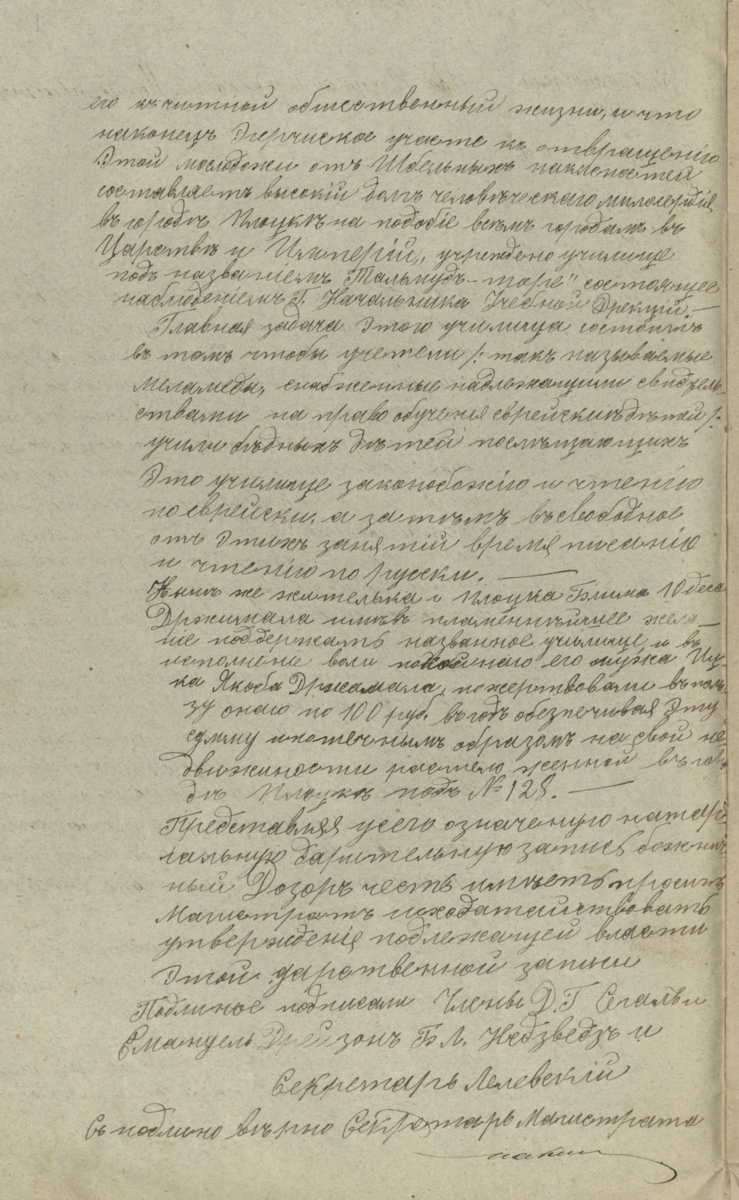 Letter of the Synagogue Supervision to the Municipality of Płock of March 12, 1879 regarding the donation of Blima Ides Drzymała for the Jewish Talmud-Torah school in Płock (State Archives in Płock, Files of the town of Płock, reference number 11042) 